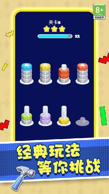 打螺丝高手赚米游戏 打螺丝高手赚米游戏