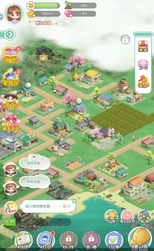 田园小镇游戏九游版 田园小镇游戏九游版