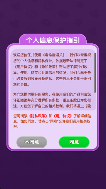 看谁能通关官方正版 看谁能通关官方正版