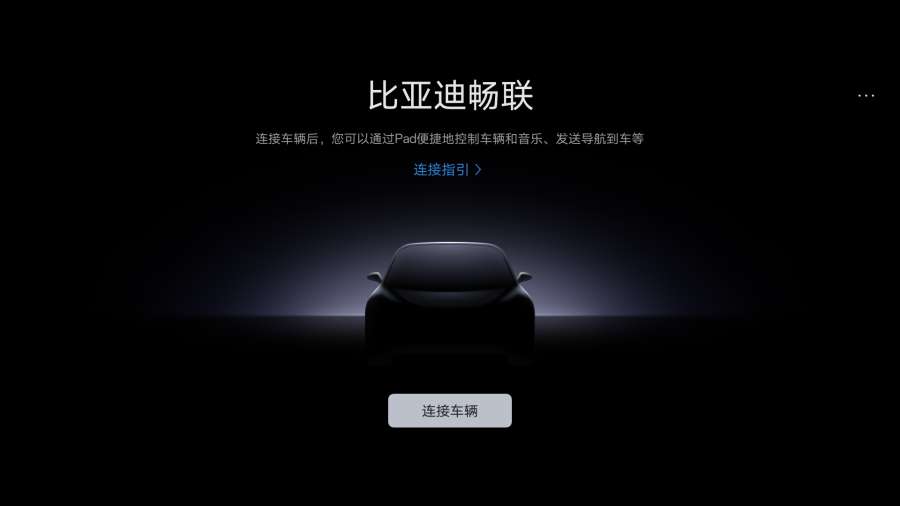 比亚迪畅联最新版本安卓 比亚迪畅联最新版本安卓