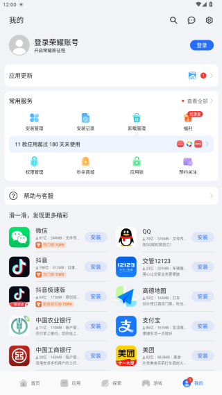 荣耀应用商店官方下载2025最新版 荣耀应用商店官方下载2025最新版