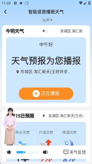 妙雨天气APP官方正版 妙雨天气APP官方正版