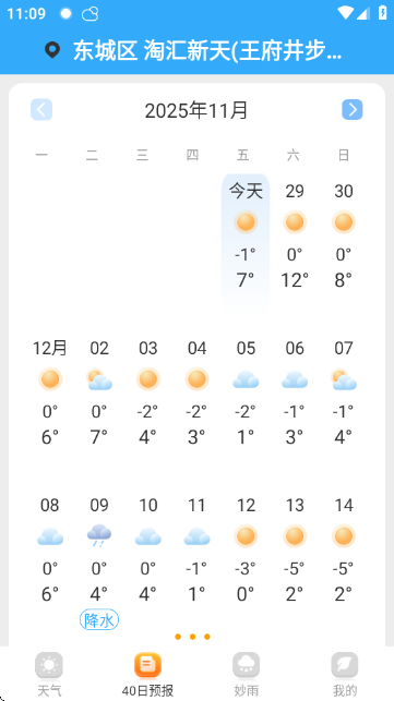 妙雨天气APP官方正版 妙雨天气APP官方正版