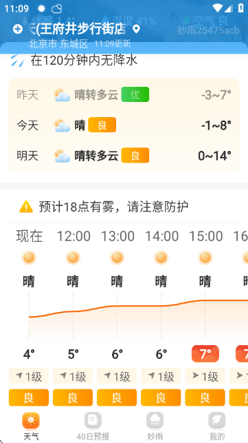 妙雨天气APP官方正版 妙雨天气APP官方正版