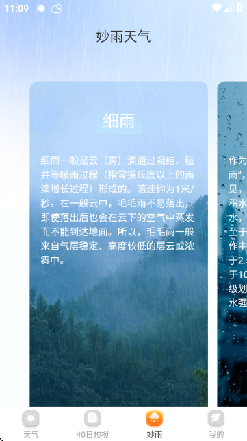 妙雨天气APP官方正版 妙雨天气APP官方正版