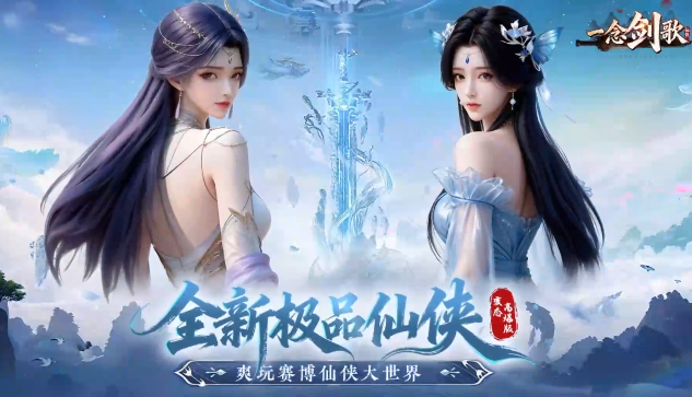 一念剑歌变态高爆版 一念剑歌变态高爆版