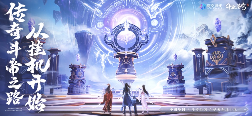 斗破苍穹三年之约渠道服 斗破苍穹三年之约渠道服