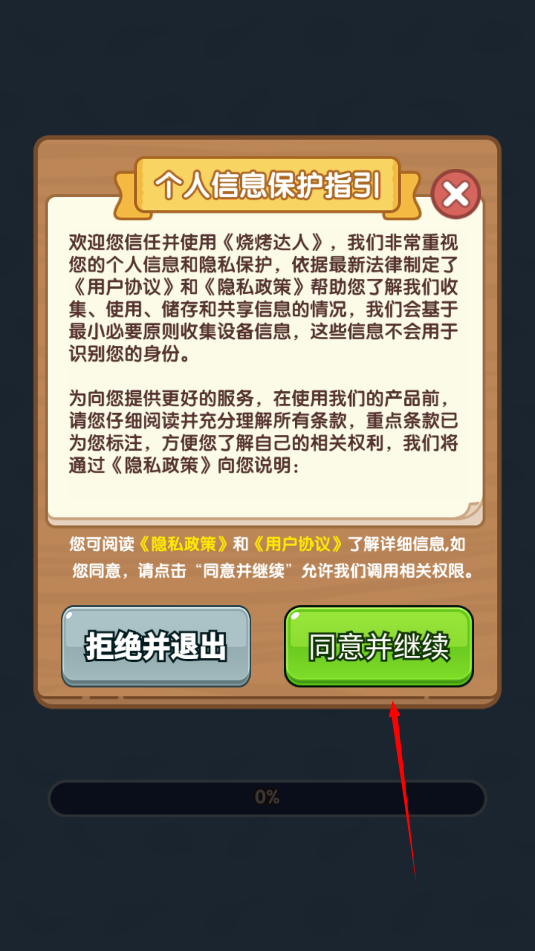 烧烤达人红包版