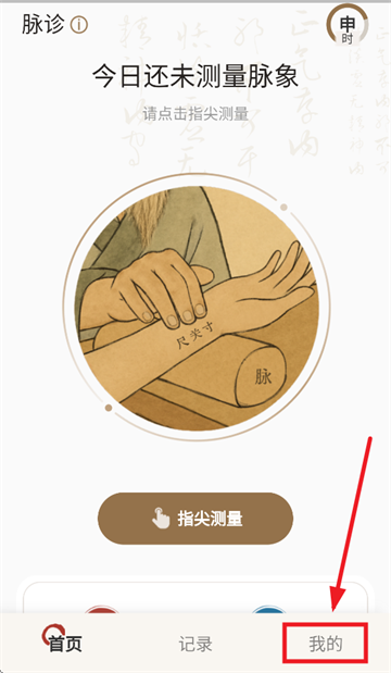 知源把脉养生APP 知源把脉养生APP