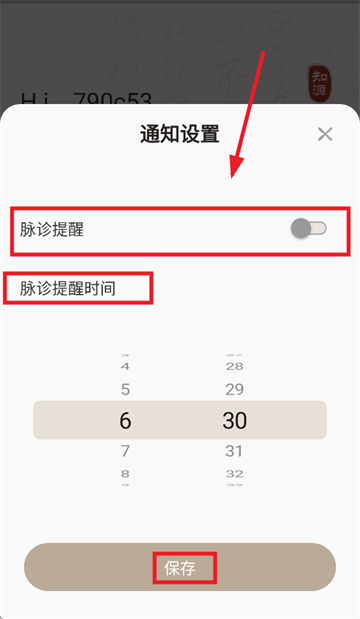知源把脉养生APP 知源把脉养生APP