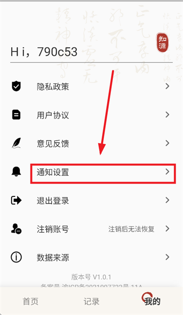 知源把脉养生APP 知源把脉养生APP