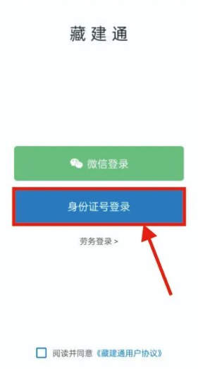 藏建通app官方版 藏建通app官方版