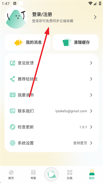 小梨听书最新版本下载 小梨听书最新版本下载