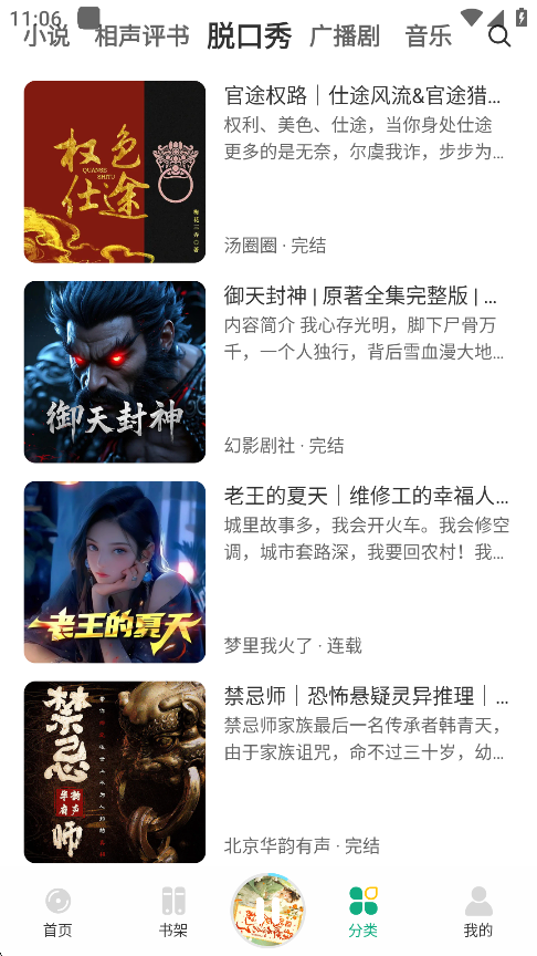 小梨听书app最新版本下载 小梨听书app最新版本下载