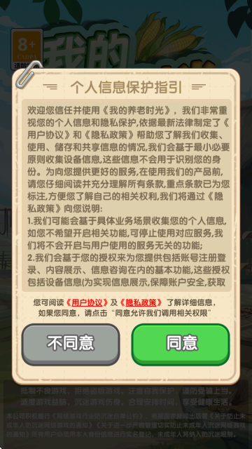 我的养老时光游戏最新版截图