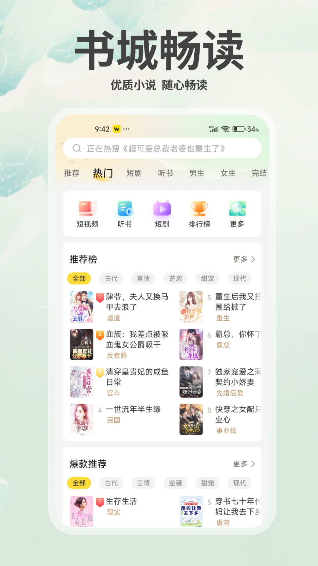 豌豆免费小说app截图