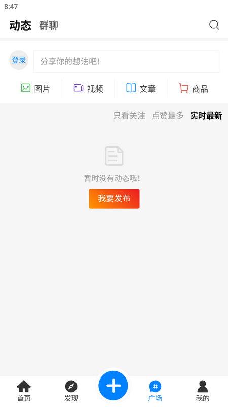 AoHo次元屋社区互动软件截图2