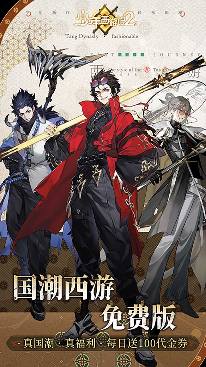 少年西游记2免费版截图