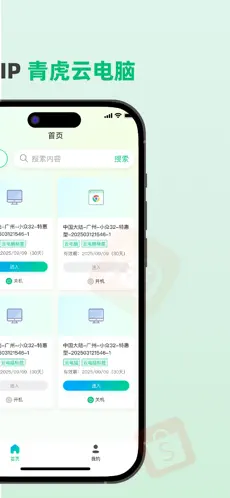 青虎AI(青虎云电脑)截图