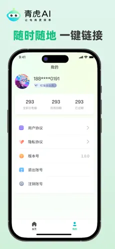 青虎AI(青虎云电脑)截图