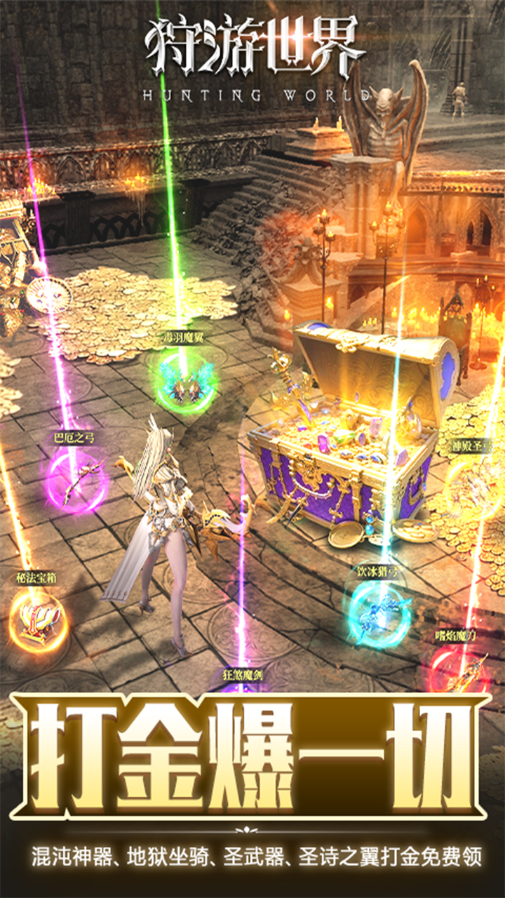 狩游世界0.1天天648打金截图