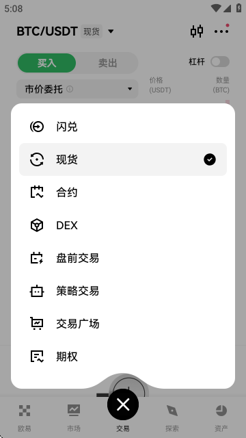 瓯易OKX交易所APP截图