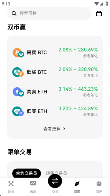 瓯易OKX交易所APP截图
