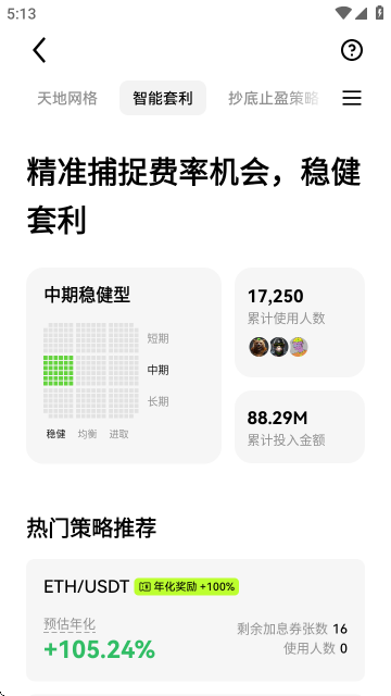 瓯易OKX交易所APP截图