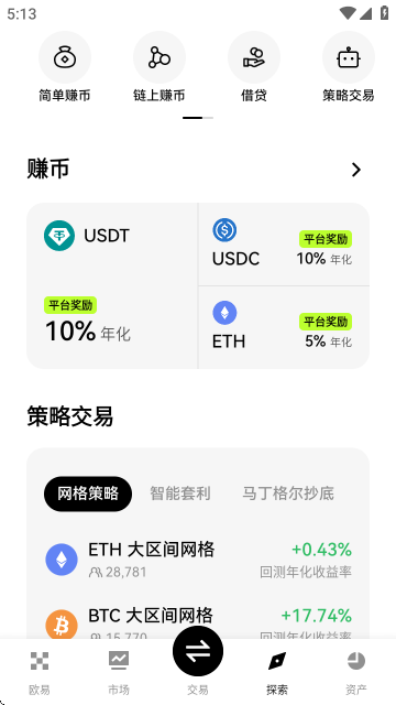 Web3.0手机app截图