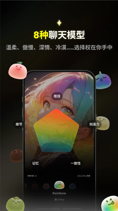 Emochi ai聊天软件截图3