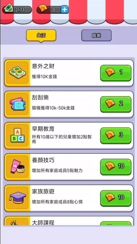 人生模拟器无限金币版截图3