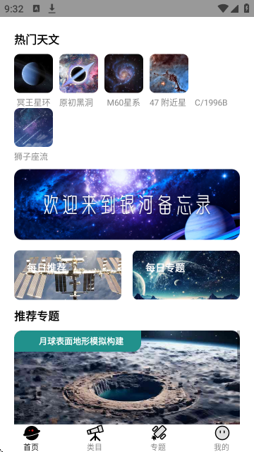 银河备忘录截图0