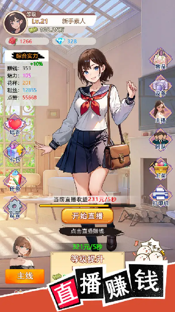 我变成了妹子3重启人生截图