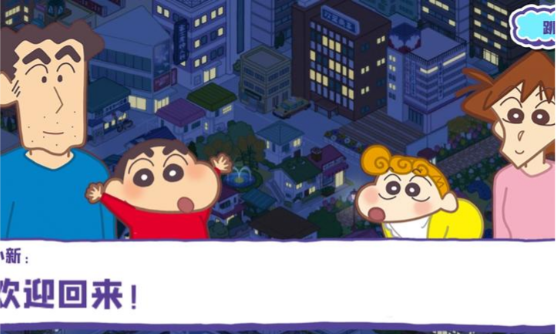 蜡笔小新春日部市大开发汉化版截图