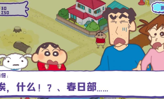 蜡笔小新春日部市大开发汉化版截图