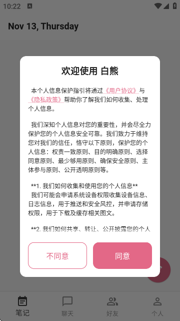 白熊AI聊天截图0