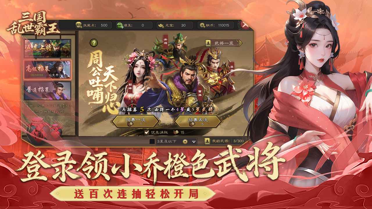 三国乱世霸王手游截图