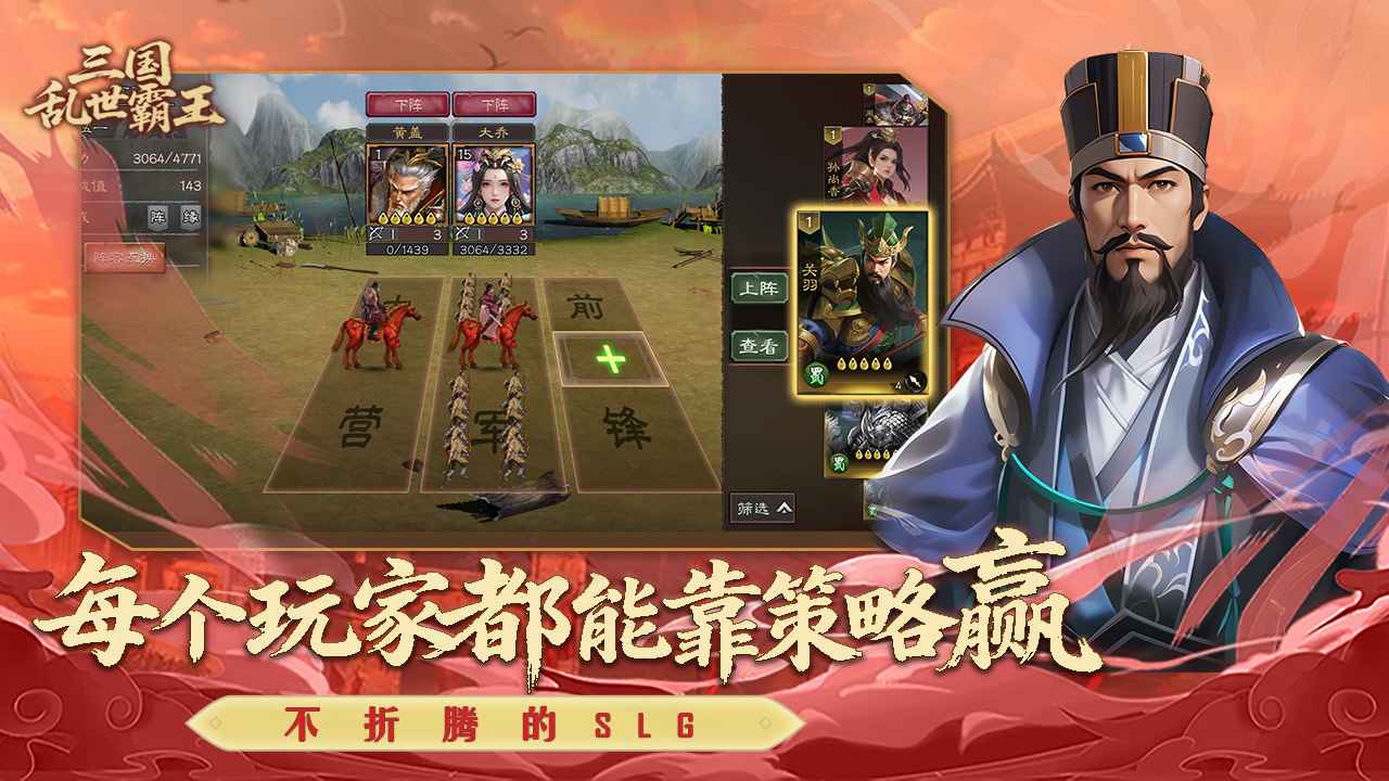 三国乱世霸王手游截图