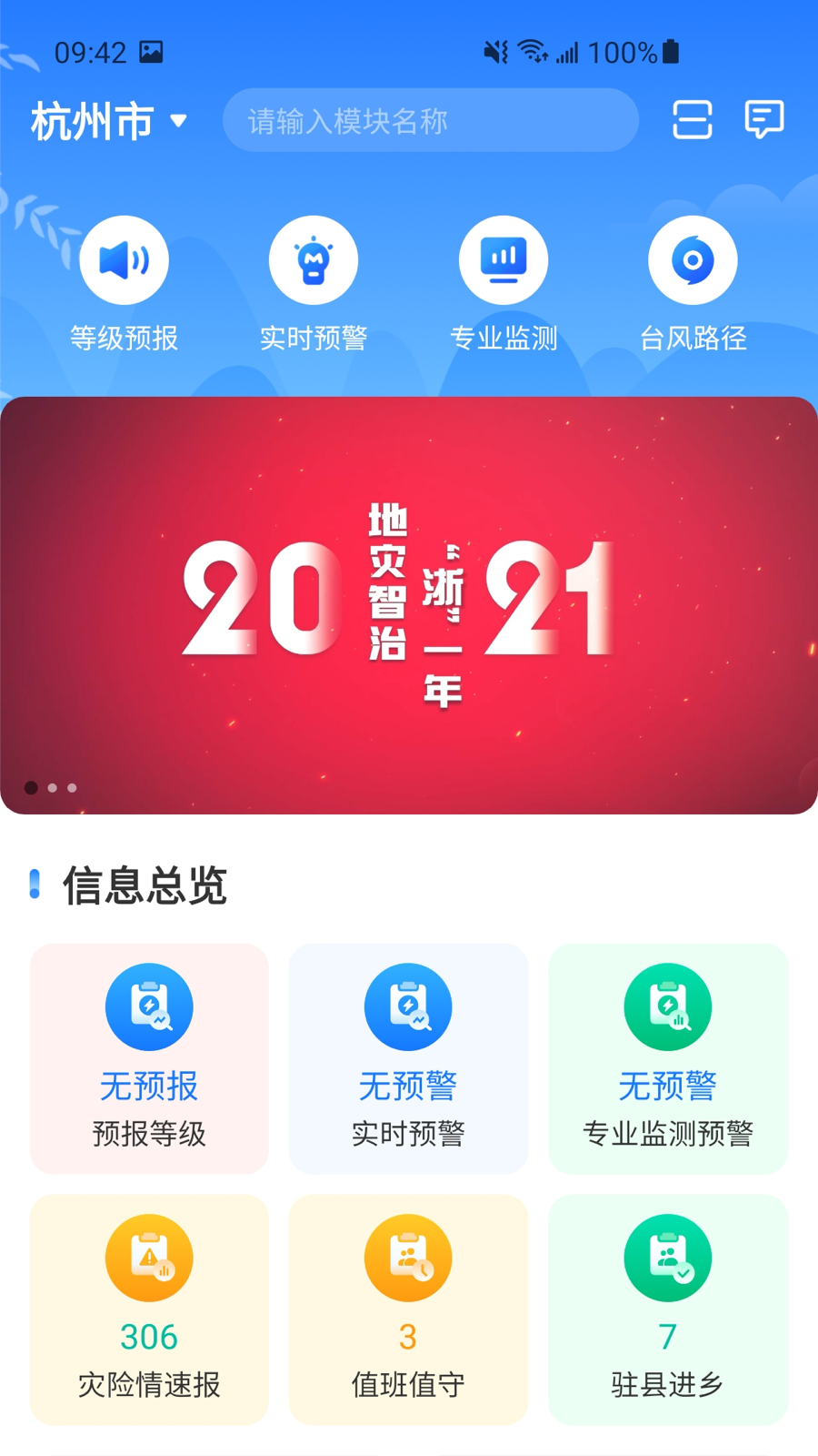 地灾智防APP官方版截图0