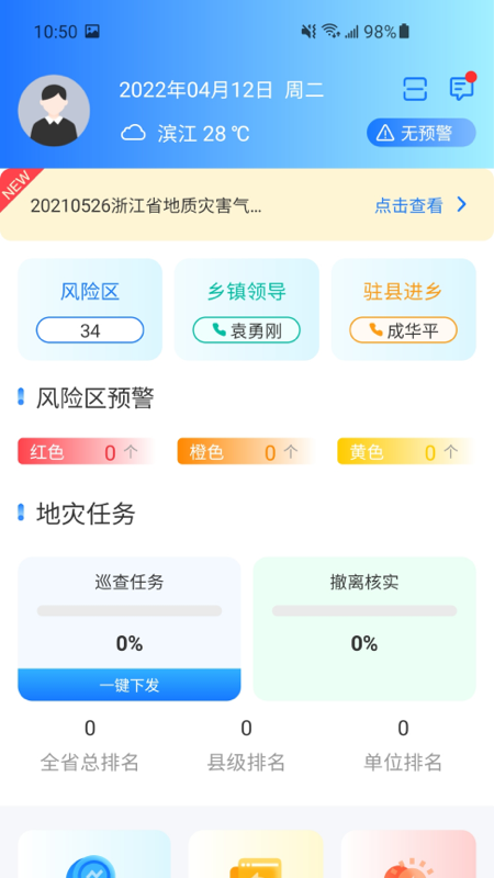 地灾智防APP官方版截图2