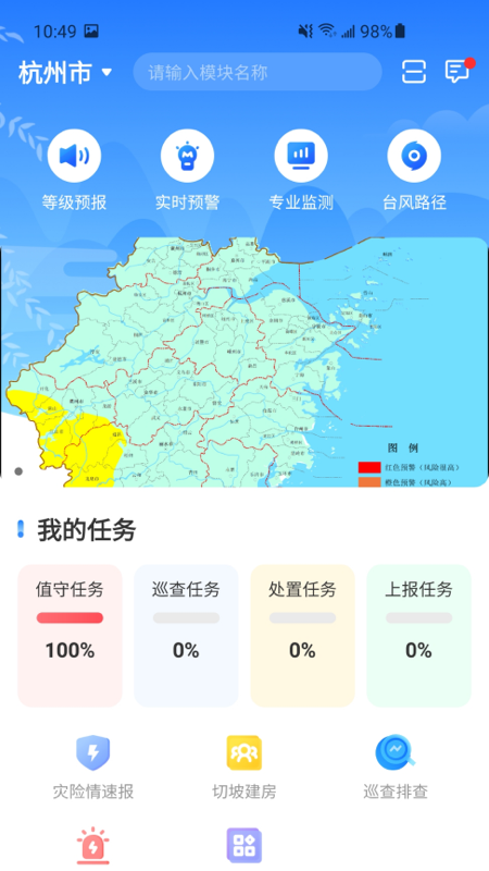 地灾智防APP官方版截图1