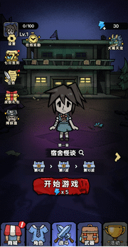 诡事怪谈小游戏免广告版截图0