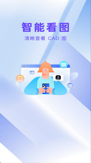 CAD移动阅图截图0