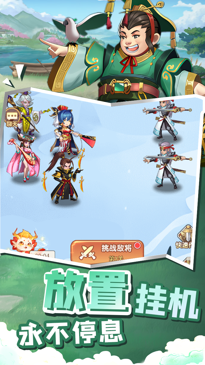 萌将春秋OL0.1折免费领648截图1