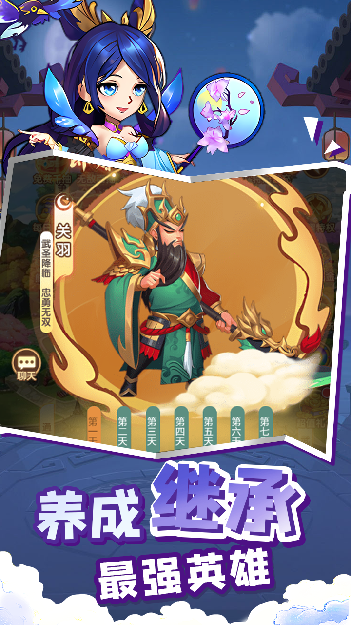 萌将春秋OL0.1折免费领648截图2