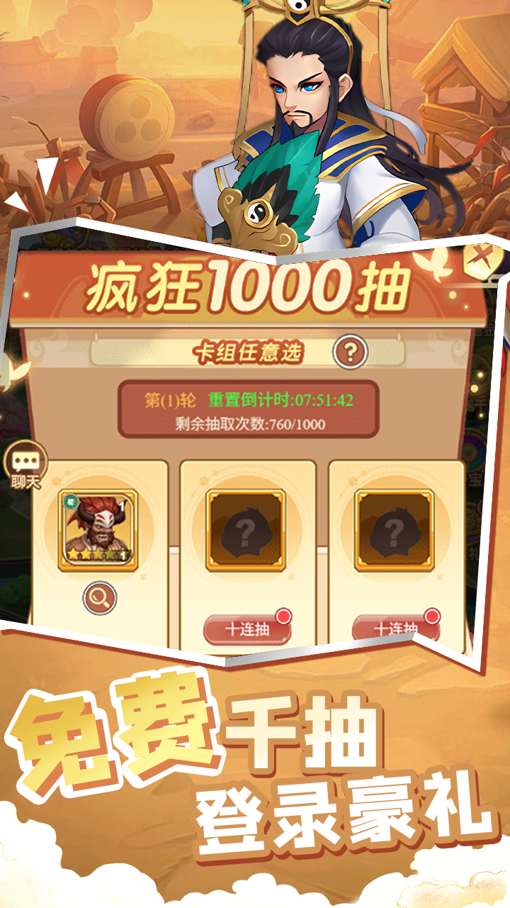 萌将春秋OL0.1折免费领648截图3