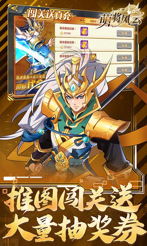 萌将风云0.1折免费版天天千充截图2