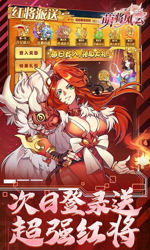 萌将风云0.1折免费版天天千充截图3