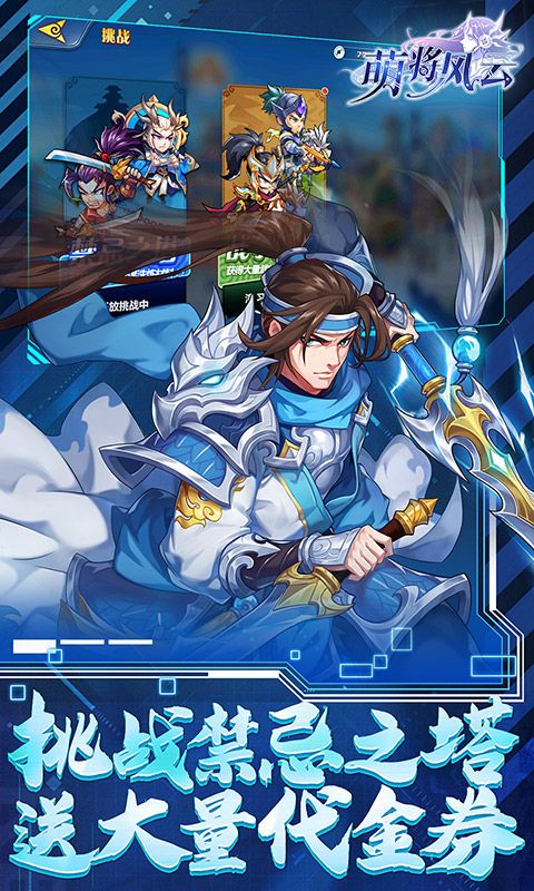 萌将风云0.1折免费版天天千充截图4