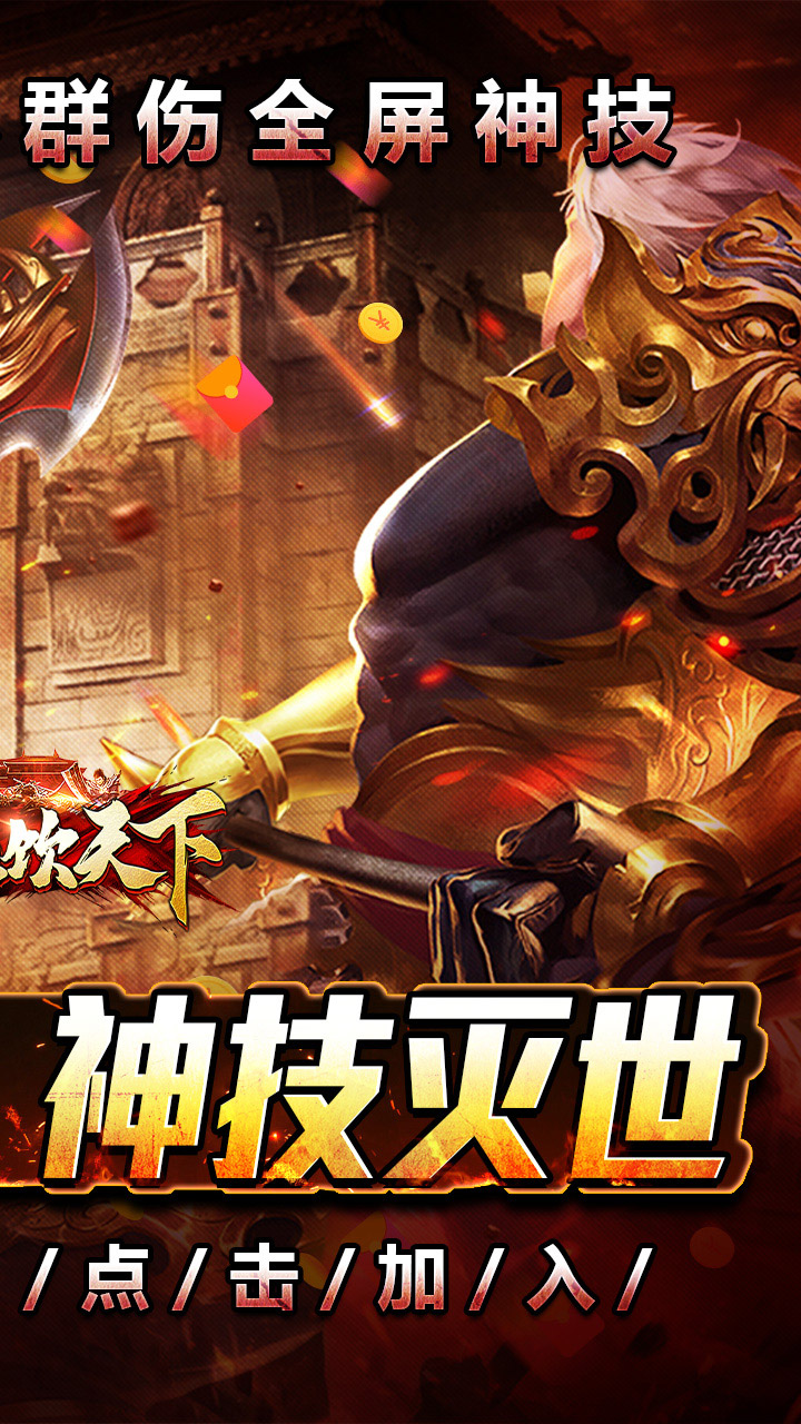 血饮天下(三职业专属群伤神技)截图